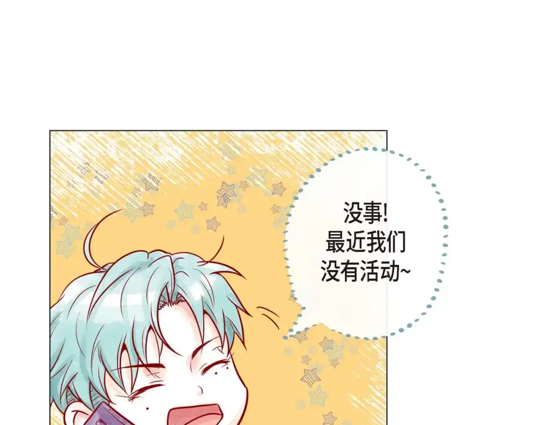 蝴蝶俘获老虎 第2话 双向吸引 第70页