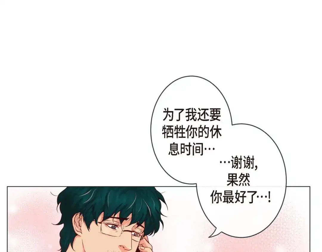 蝴蝶俘获老虎 第2话 双向吸引 第72页