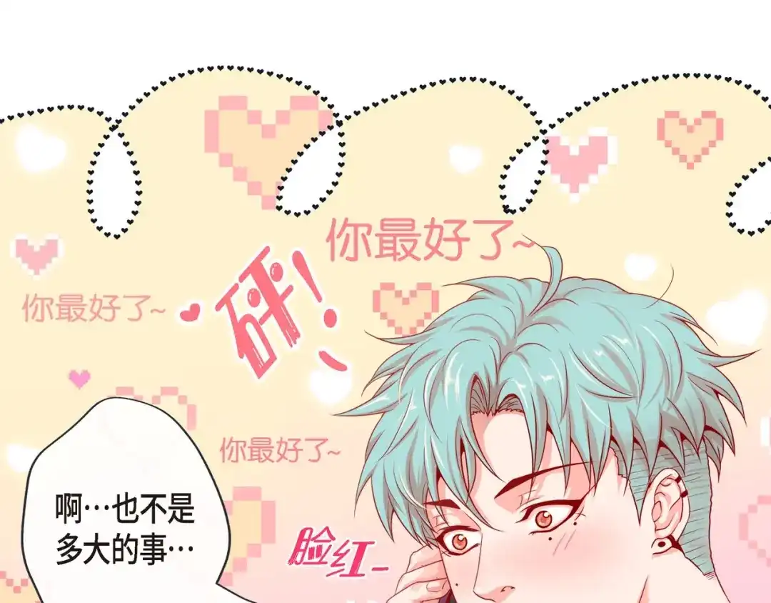 蝴蝶俘获老虎 第2话 双向吸引 第74页