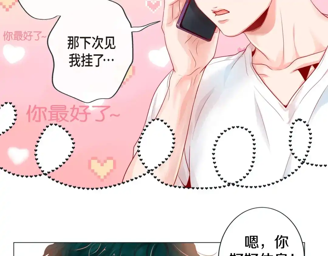 蝴蝶俘获老虎 第2话 双向吸引 第75页