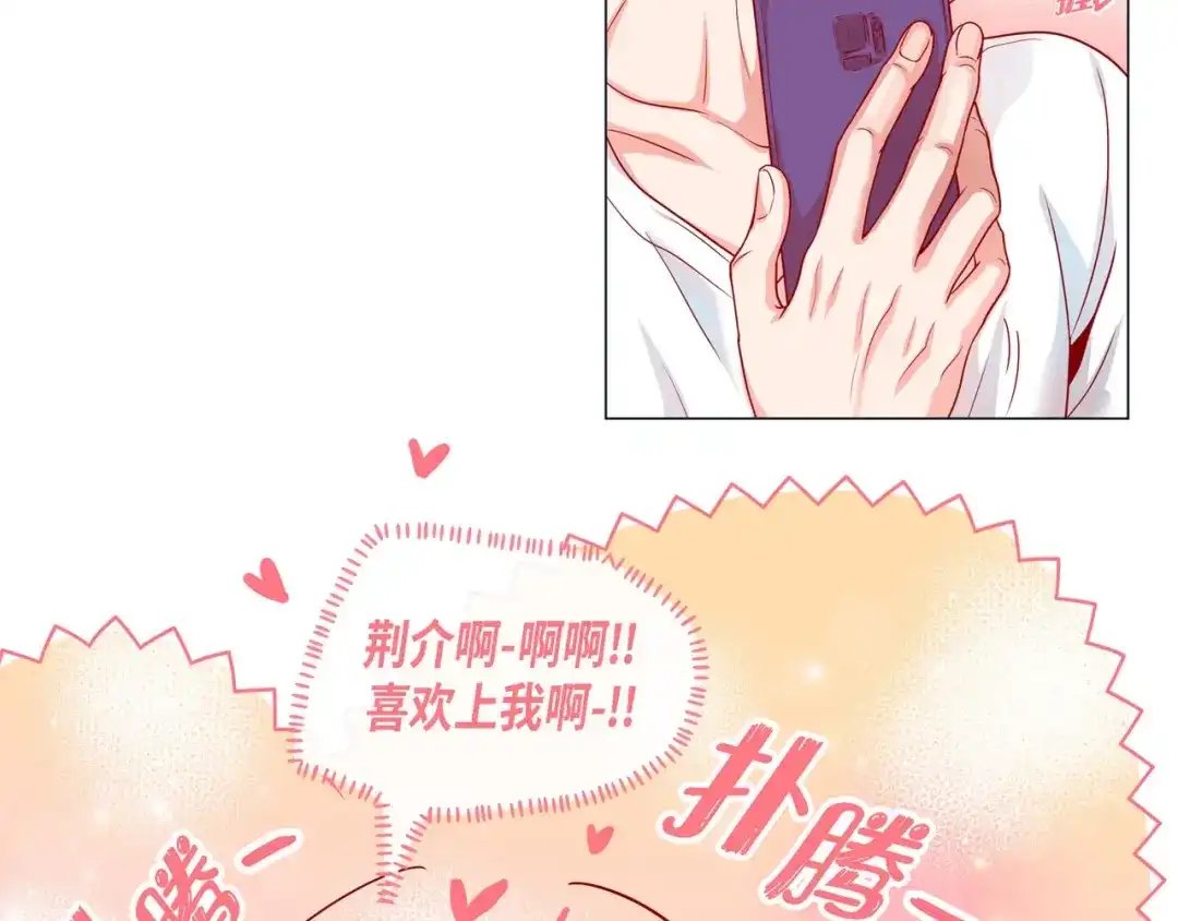 蝴蝶俘获老虎 第2话 双向吸引 第80页