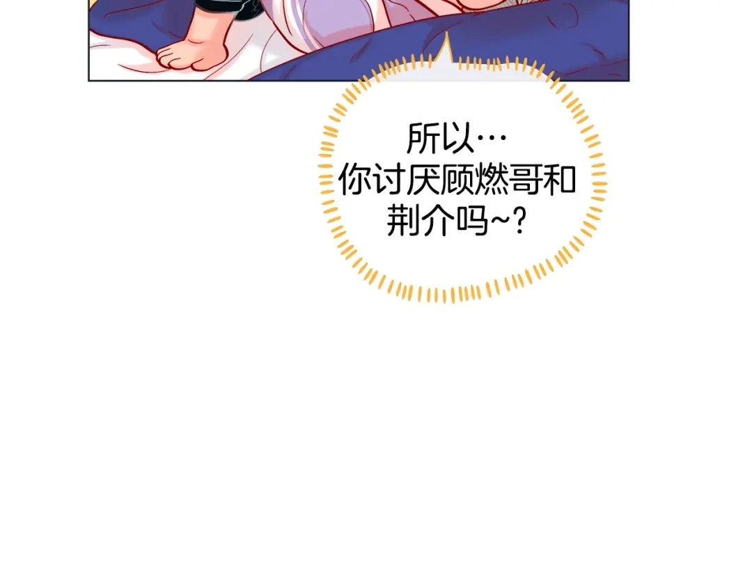 蝴蝶俘获老虎 第39话 我有特殊抢人技巧 第105页