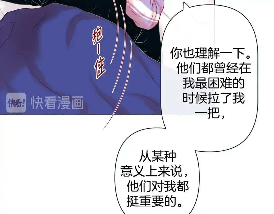 蝴蝶俘获老虎 第39话 我有特殊抢人技巧 第107页