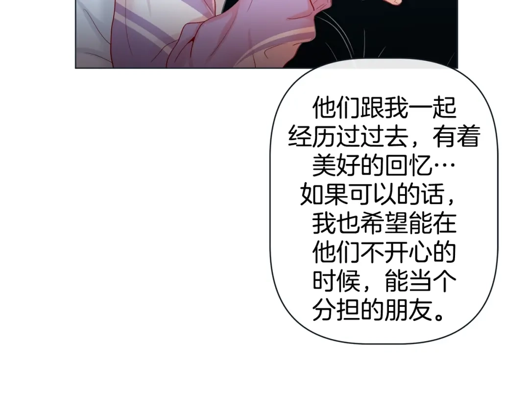 蝴蝶俘获老虎 第39话 我有特殊抢人技巧 第110页