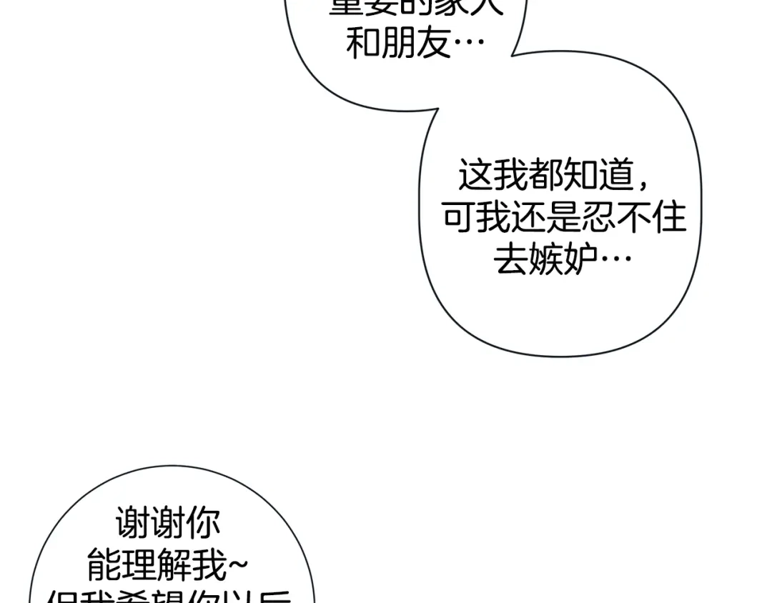 蝴蝶俘获老虎 第39话 我有特殊抢人技巧 第114页