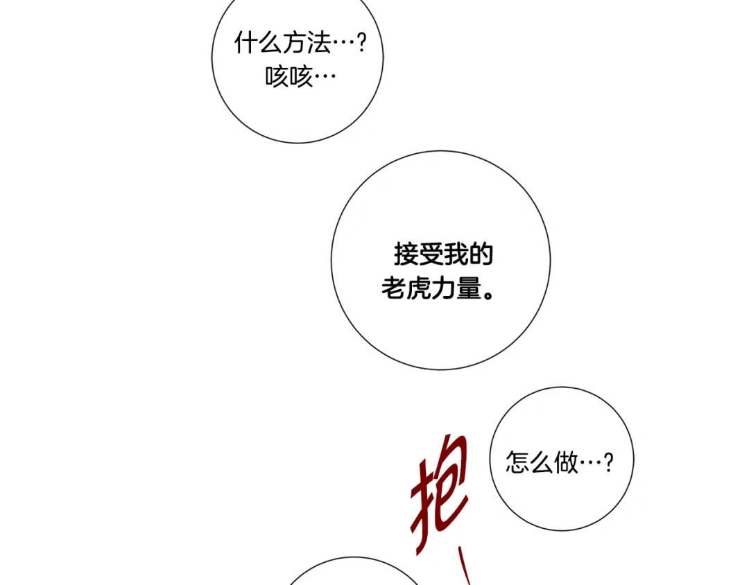 蝴蝶俘获老虎 第39话 我有特殊抢人技巧 第132页