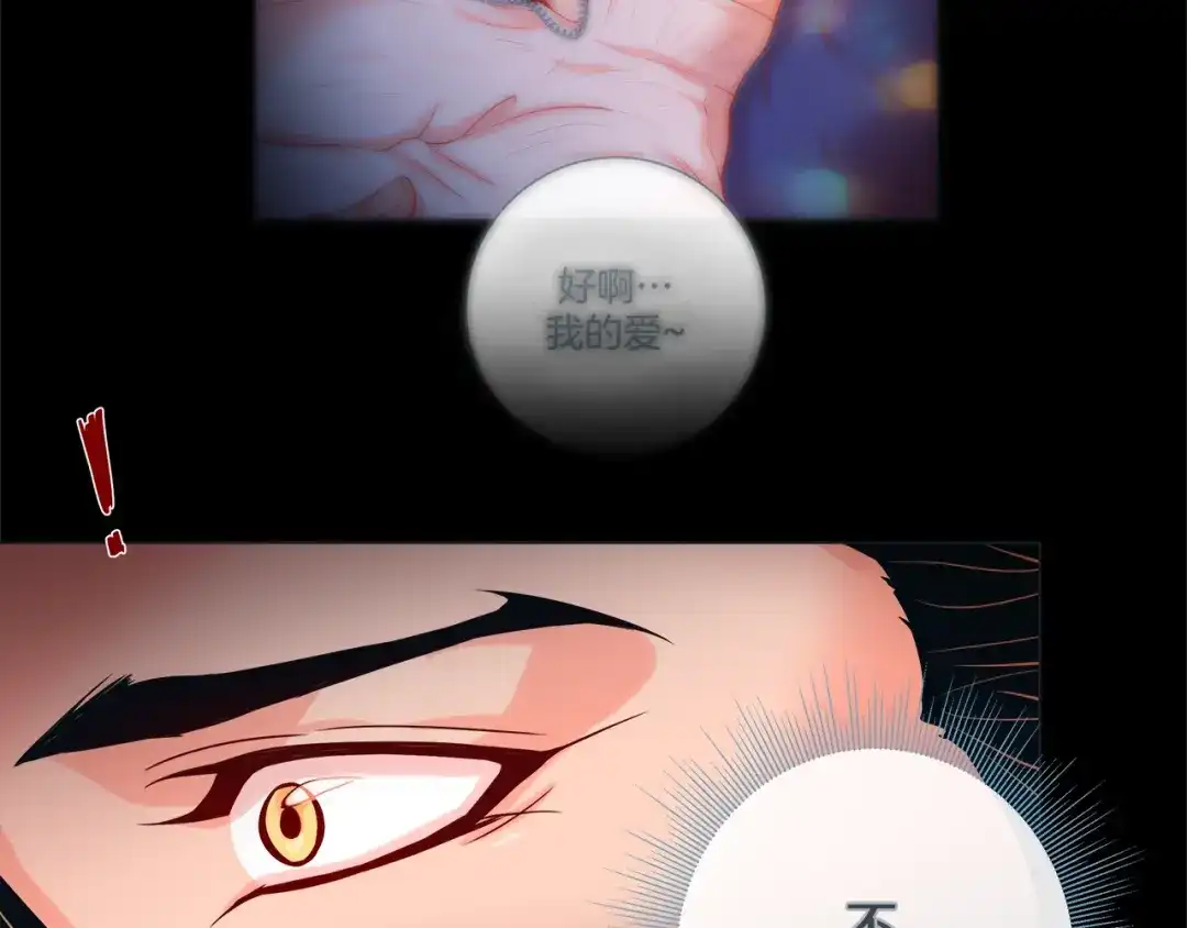 蝴蝶俘获老虎 第39话 我有特殊抢人技巧 第30页