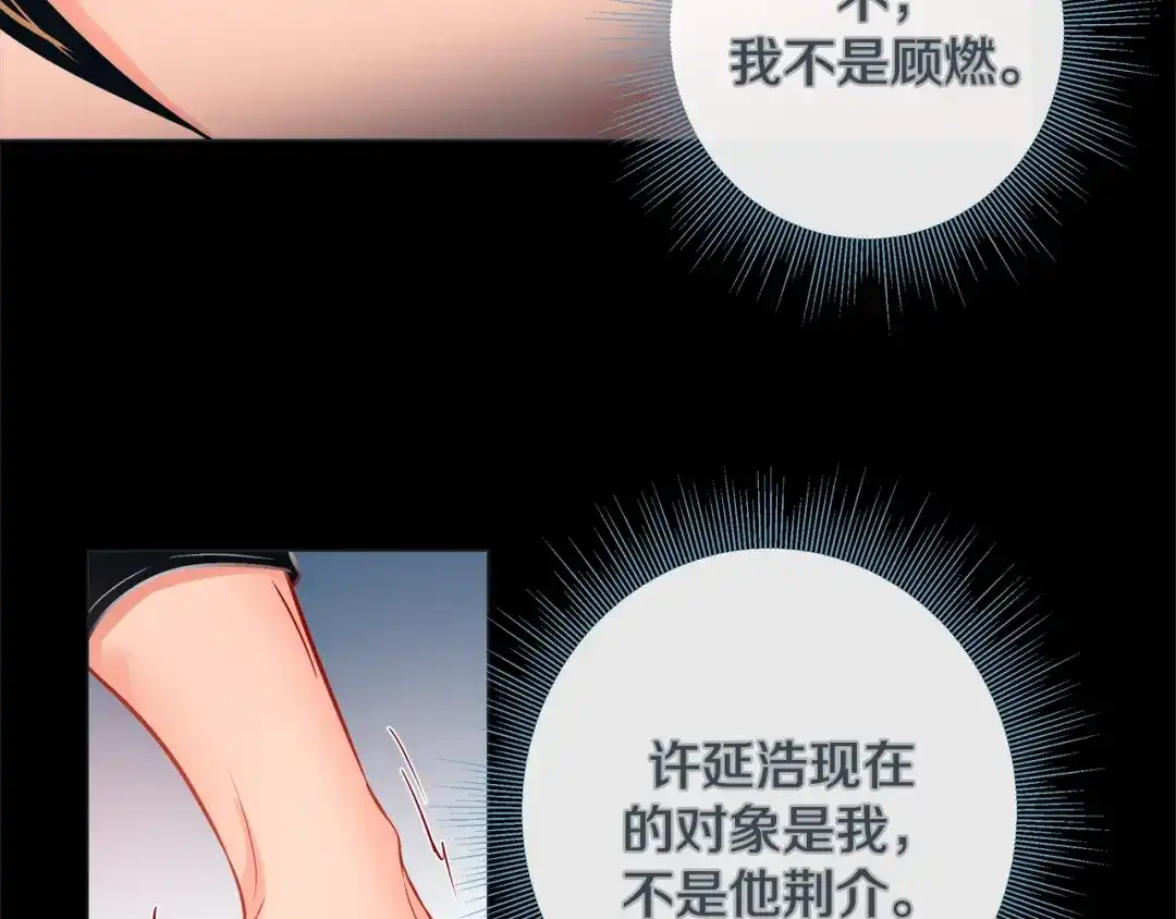蝴蝶俘获老虎 第39话 我有特殊抢人技巧 第31页