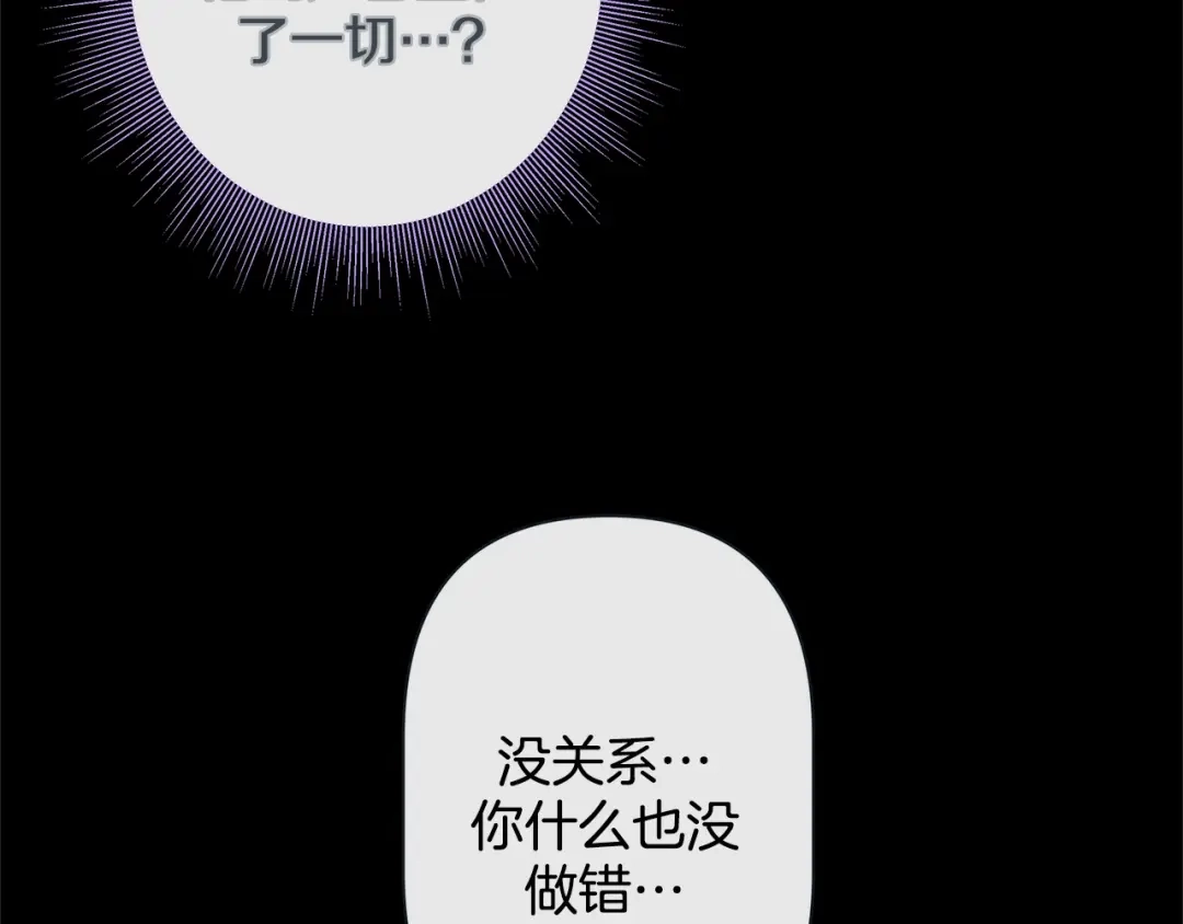 蝴蝶俘获老虎 第39话 我有特殊抢人技巧 第65页