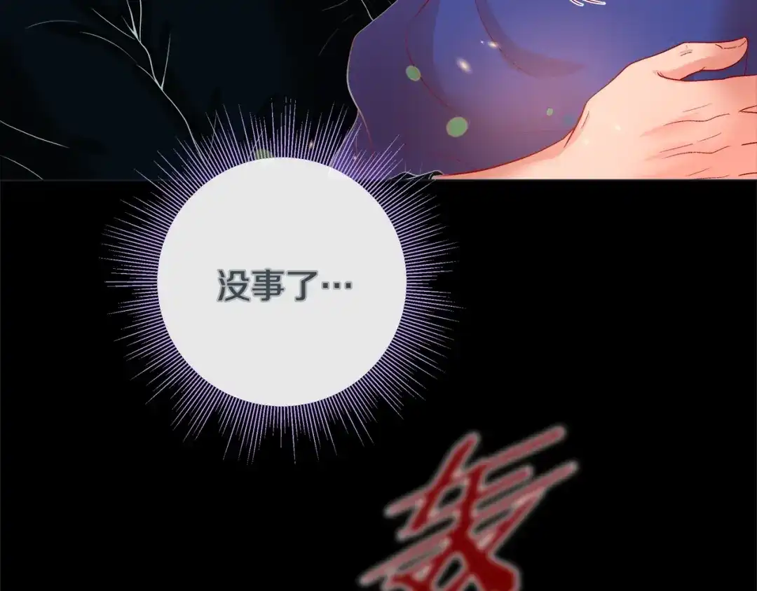 蝴蝶俘获老虎 第39话 我有特殊抢人技巧 第71页