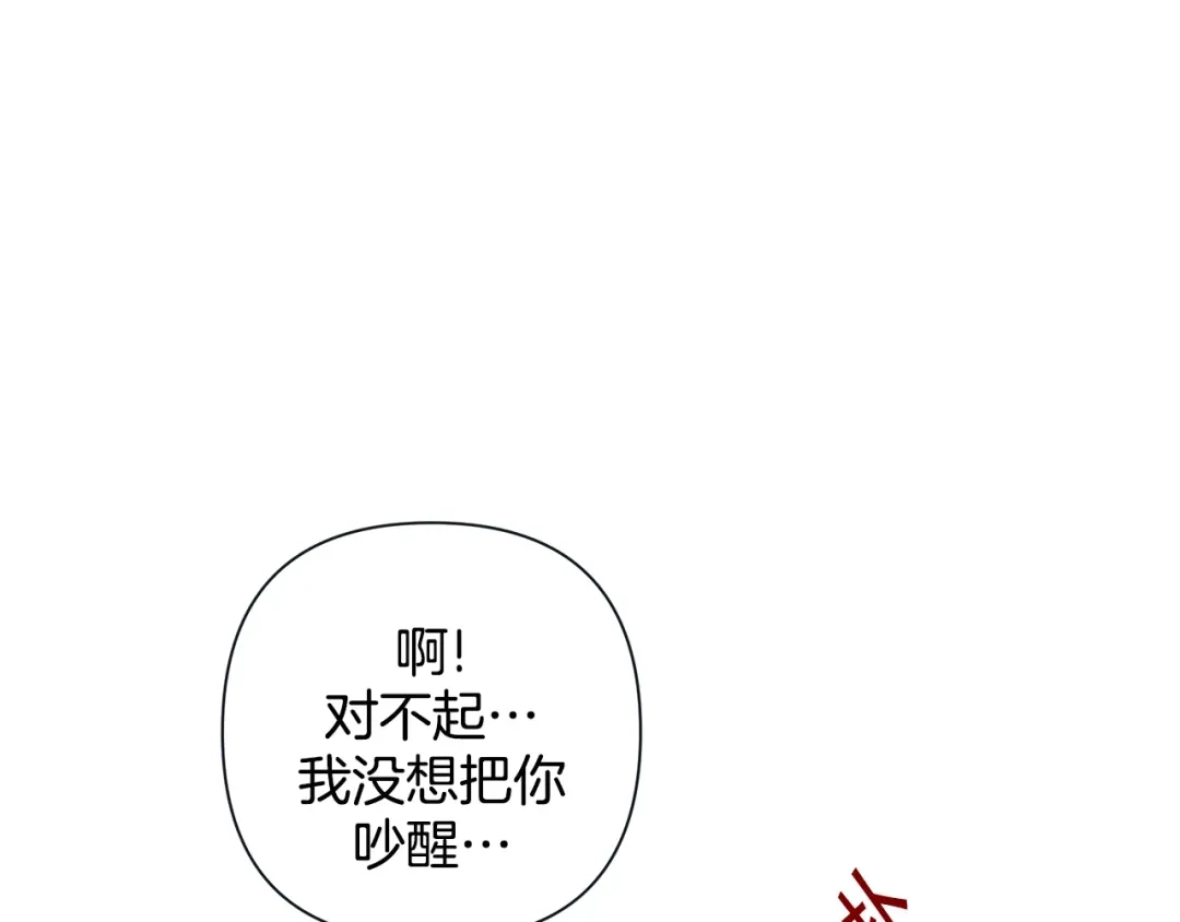蝴蝶俘获老虎 第39话 我有特殊抢人技巧 第97页