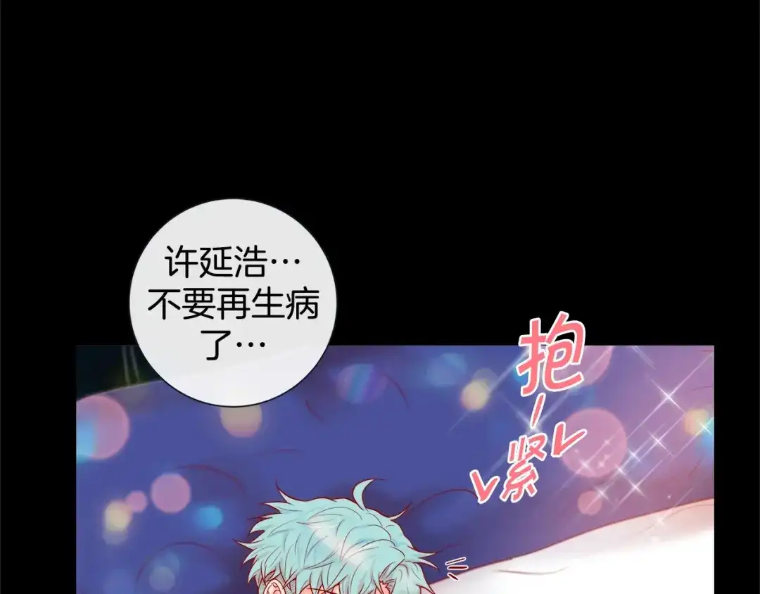 蝴蝶俘获老虎 第40话 这样感冒是会传染的 第106页