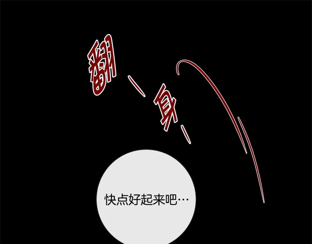 蝴蝶俘获老虎 第40话 这样感冒是会传染的 第110页