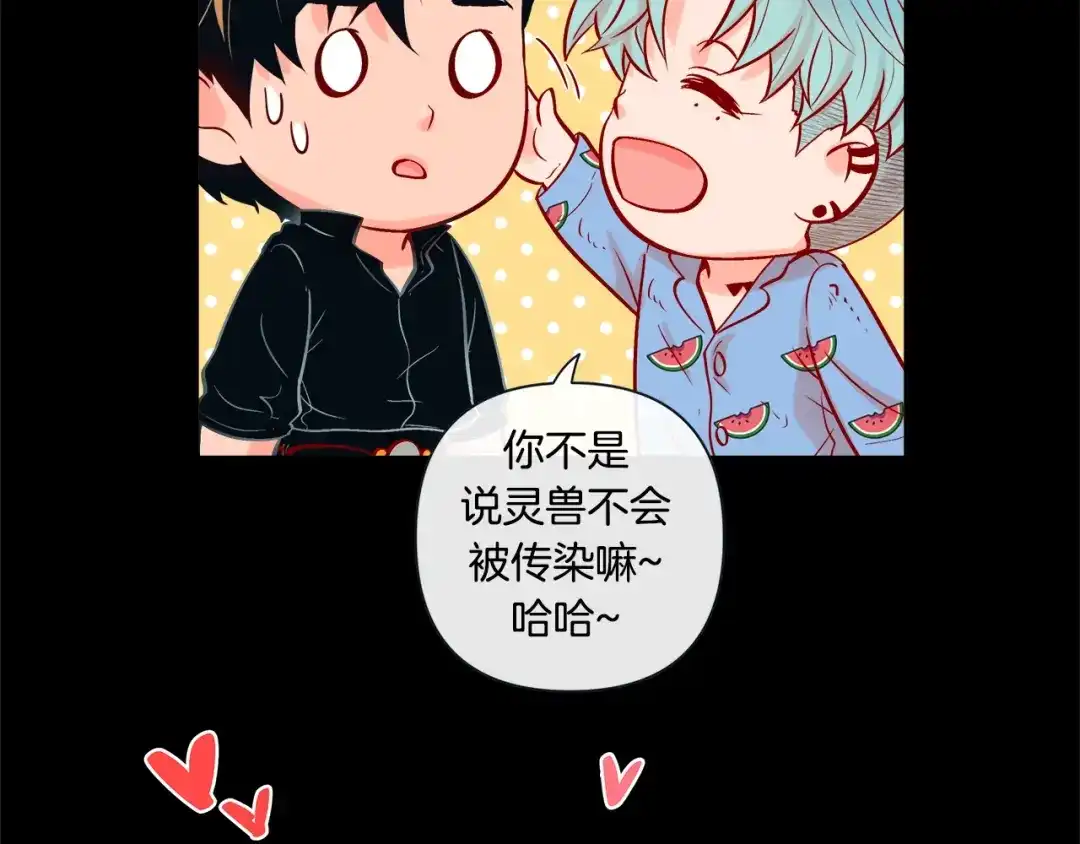 蝴蝶俘获老虎 第40话 这样感冒是会传染的 第123页