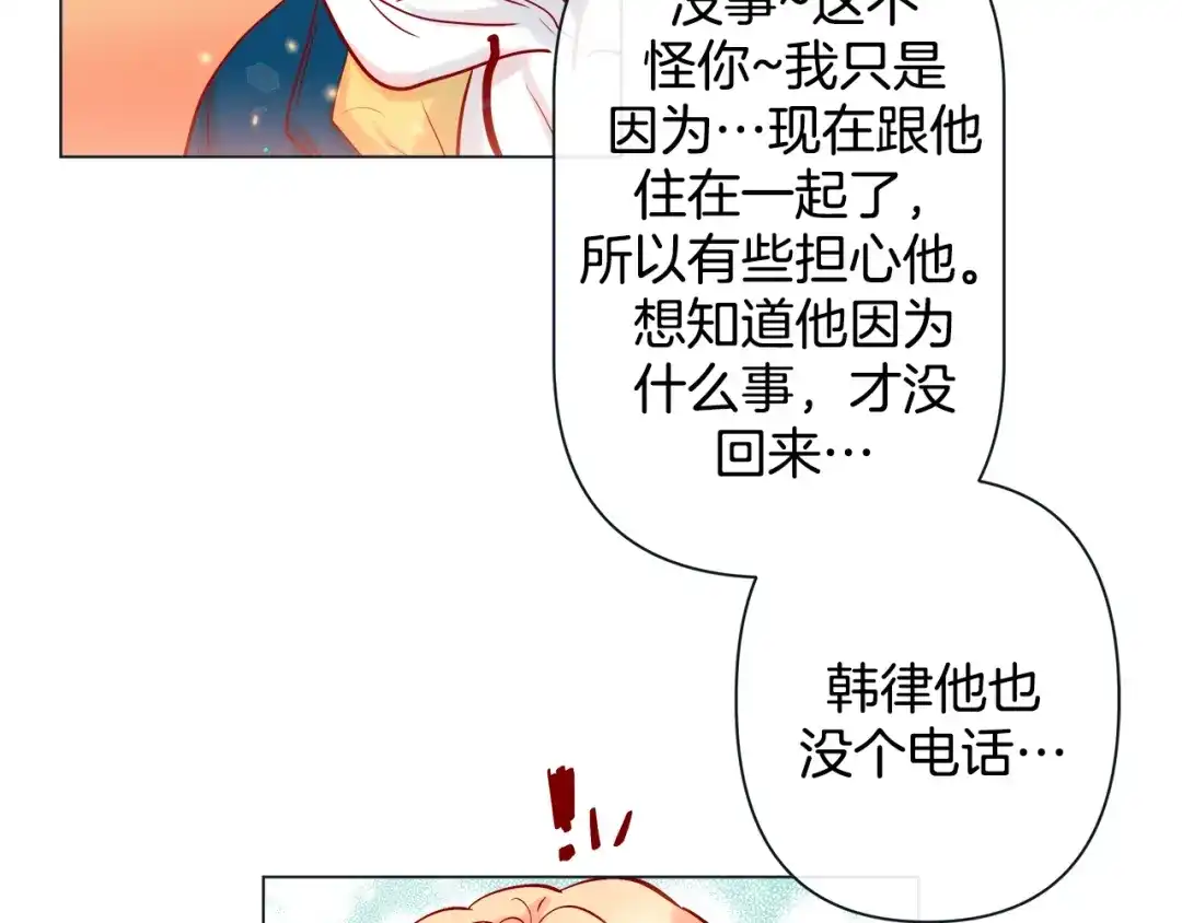 蝴蝶俘获老虎 第40话 这样感冒是会传染的 第14页