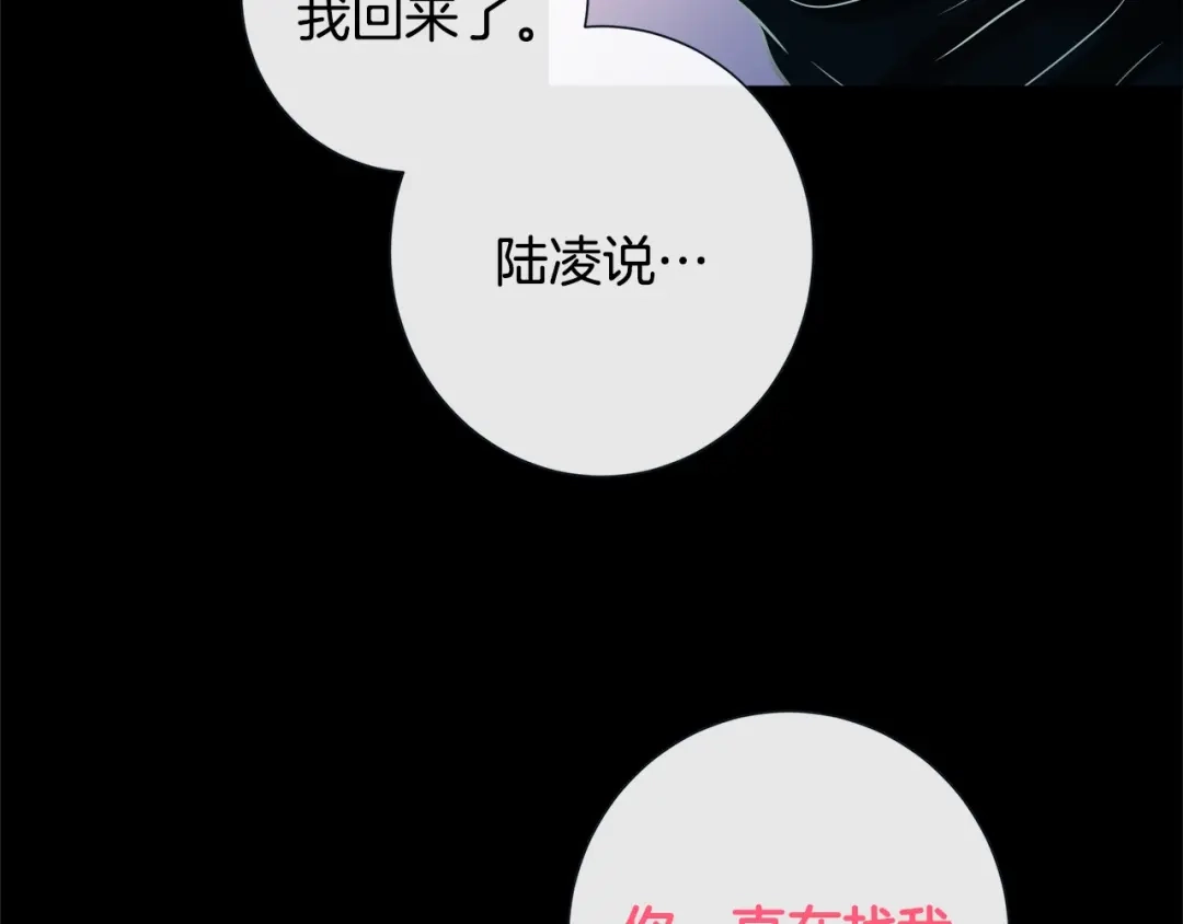 蝴蝶俘获老虎 第40话 这样感冒是会传染的 第29页