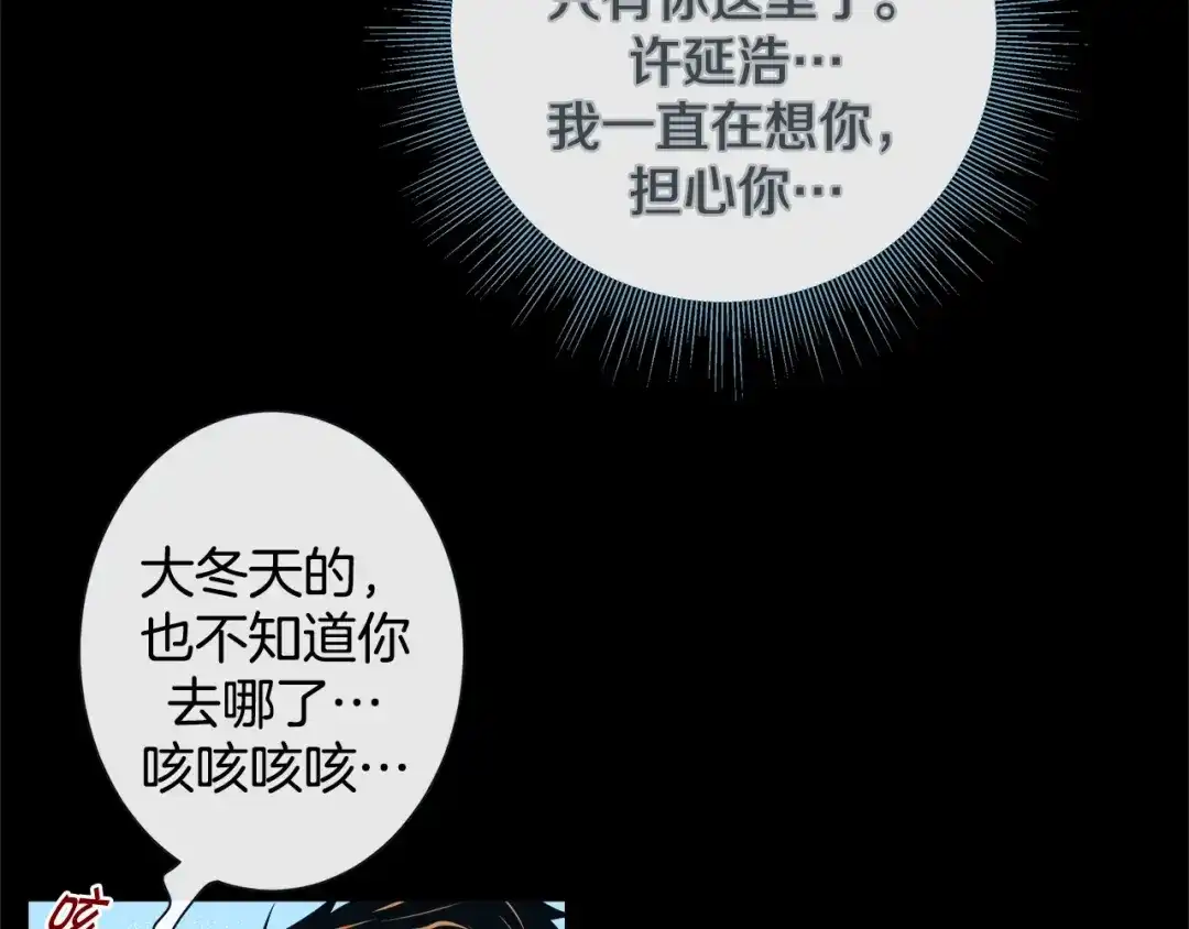 蝴蝶俘获老虎 第40话 这样感冒是会传染的 第42页