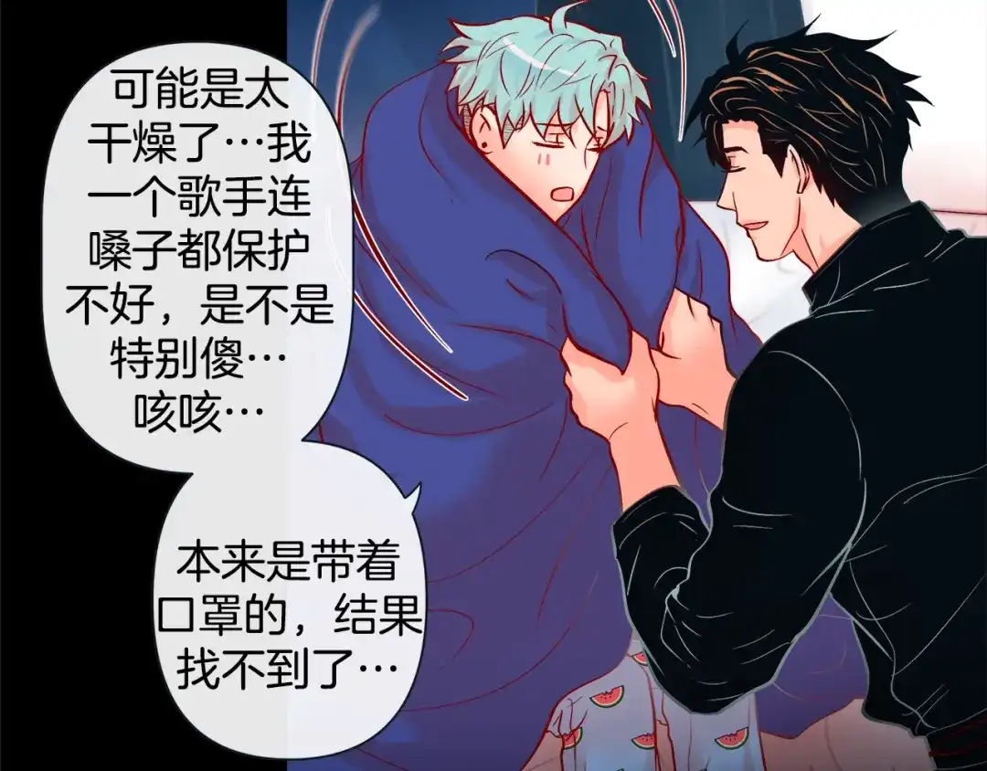 蝴蝶俘获老虎 第40话 这样感冒是会传染的 第44页