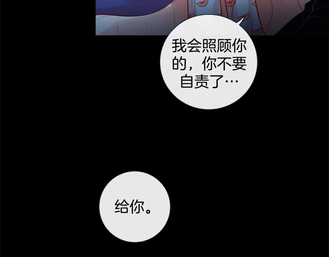 蝴蝶俘获老虎 第40话 这样感冒是会传染的 第45页