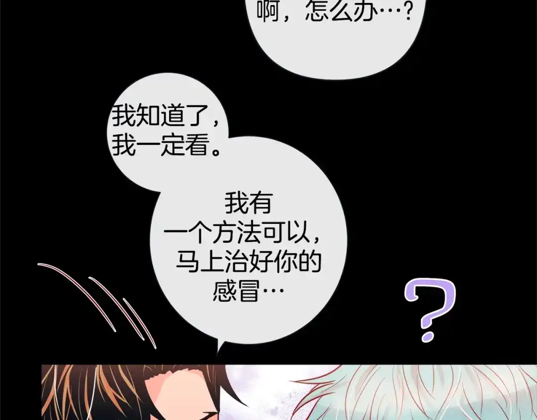 蝴蝶俘获老虎 第40话 这样感冒是会传染的 第48页