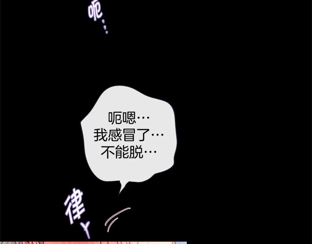 蝴蝶俘获老虎 第40话 这样感冒是会传染的 第66页