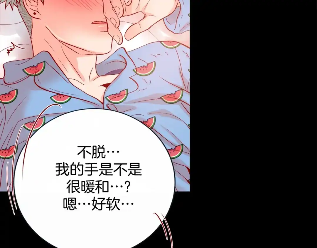 蝴蝶俘获老虎 第40话 这样感冒是会传染的 第67页