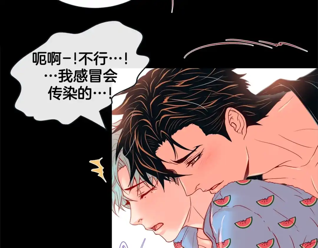 蝴蝶俘获老虎 第40话 这样感冒是会传染的 第68页
