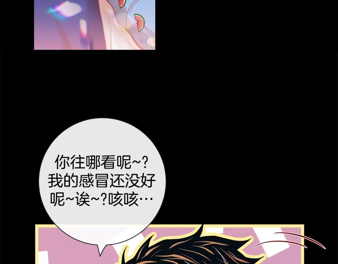 蝴蝶俘获老虎 第40话 这样感冒是会传染的 第81页