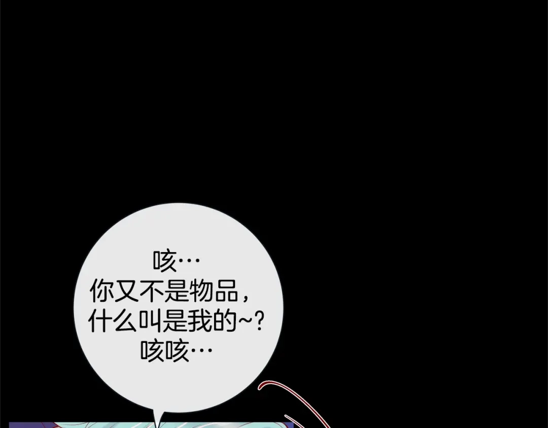 蝴蝶俘获老虎 第40话 这样感冒是会传染的 第88页