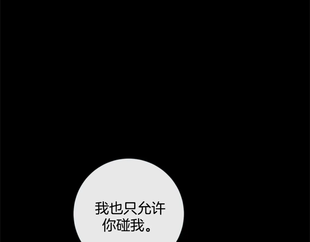 蝴蝶俘获老虎 第40话 这样感冒是会传染的 第97页