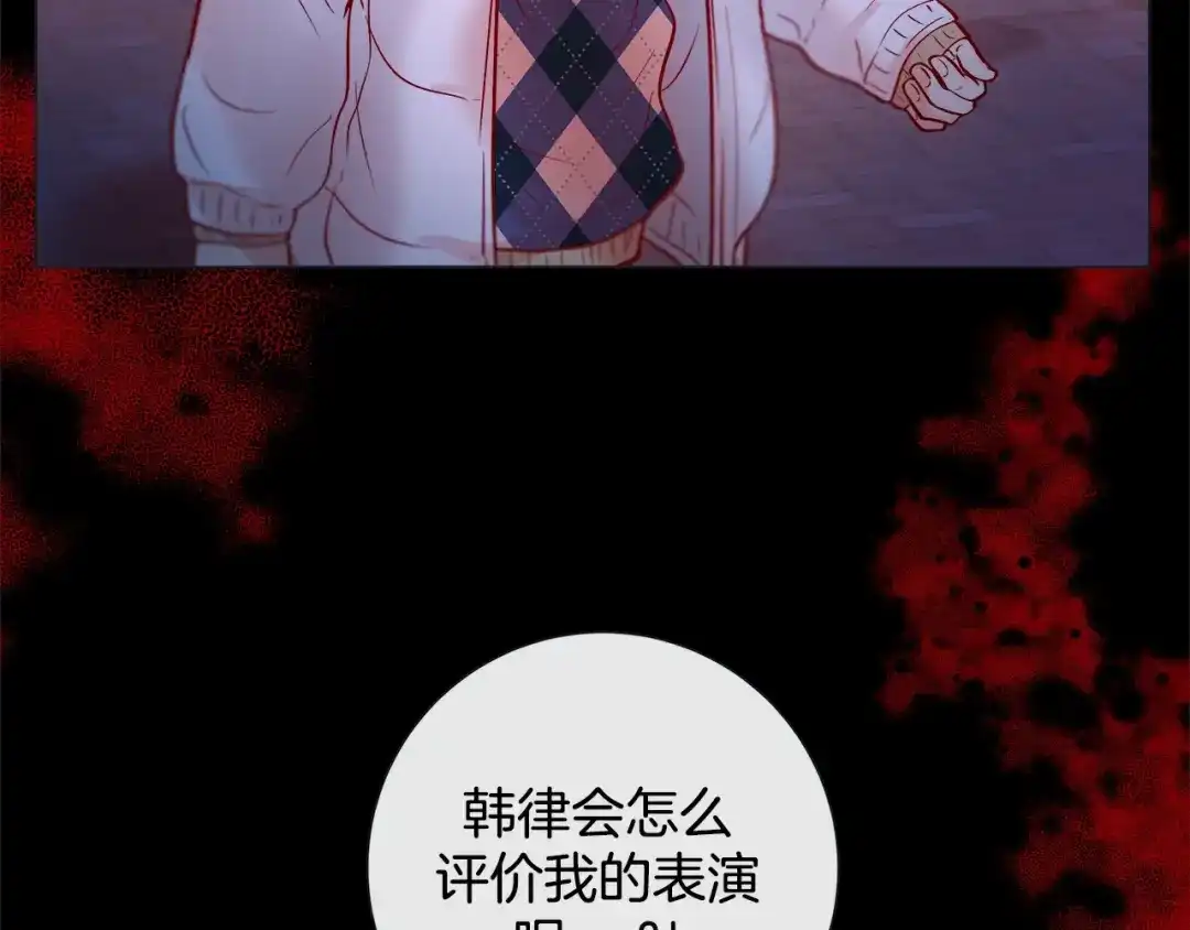 蝴蝶俘获老虎 第41话 小主唱绝美Wink 第112页
