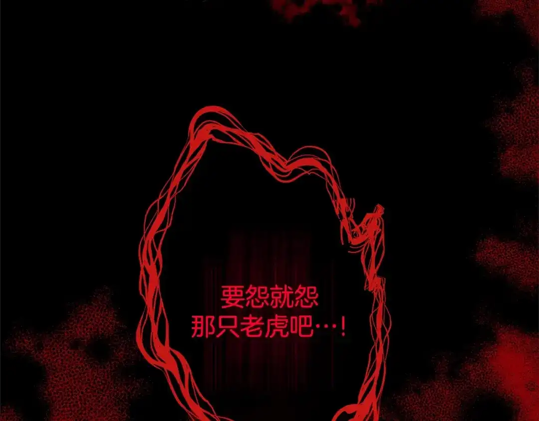 蝴蝶俘获老虎 第41话 小主唱绝美Wink 第117页