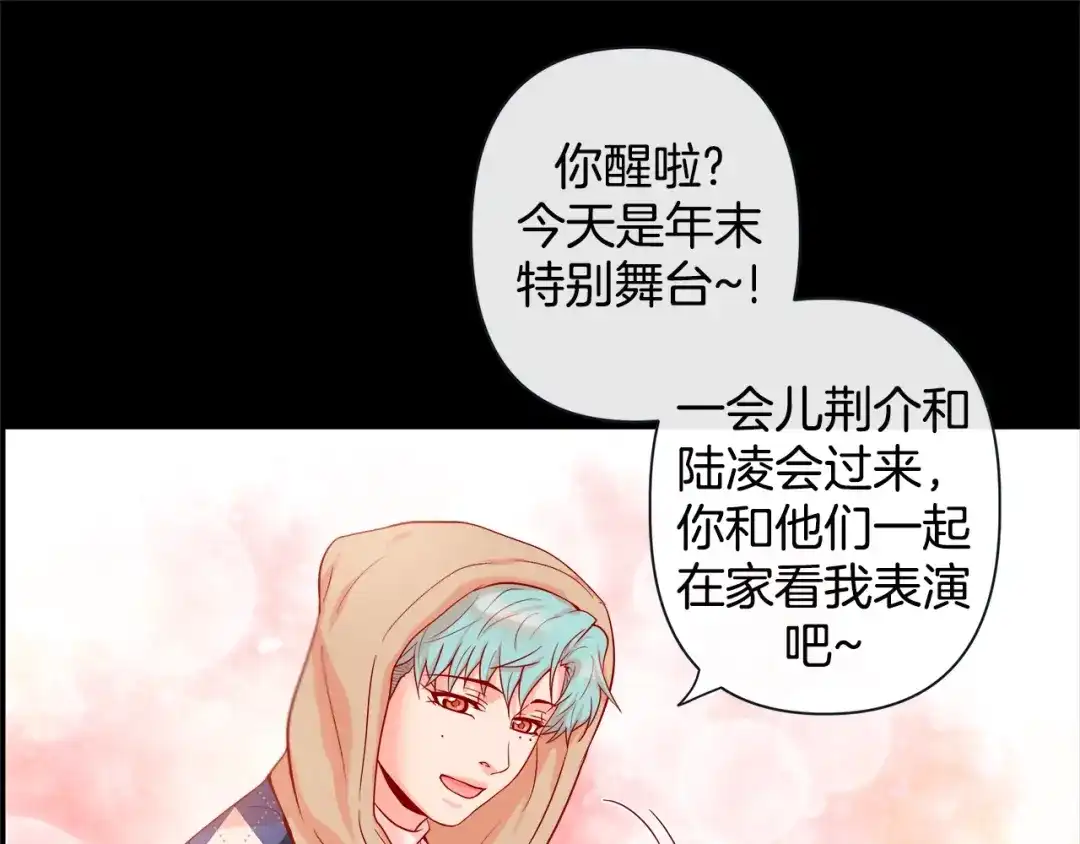 蝴蝶俘获老虎 第41话 小主唱绝美Wink 第20页