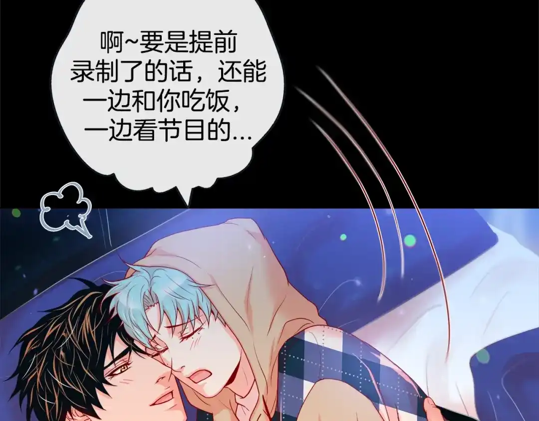 蝴蝶俘获老虎 第41话 小主唱绝美Wink 第23页