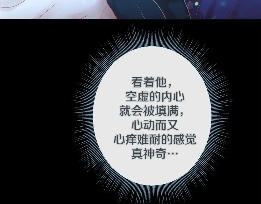 蝴蝶俘获老虎 第41话 小主唱绝美Wink 第25页