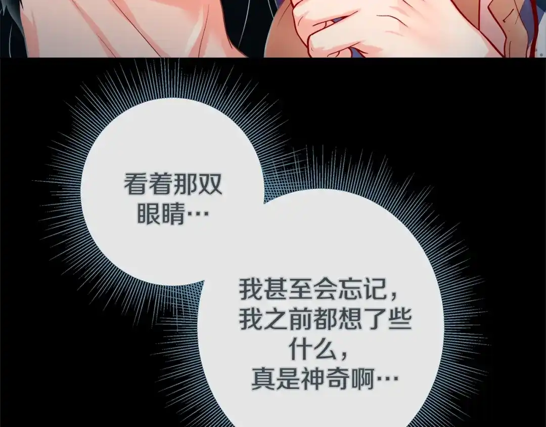 蝴蝶俘获老虎 第41话 小主唱绝美Wink 第27页