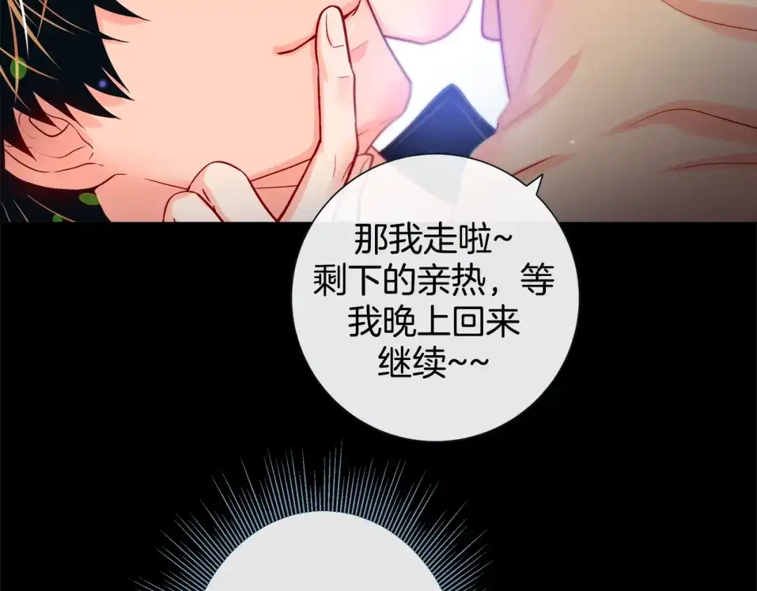 蝴蝶俘获老虎 第41话 小主唱绝美Wink 第29页