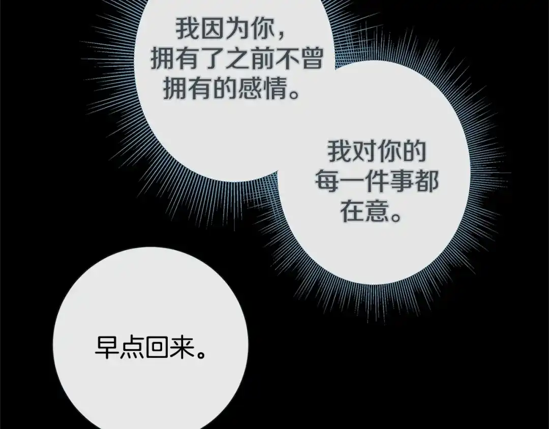 蝴蝶俘获老虎 第41话 小主唱绝美Wink 第30页