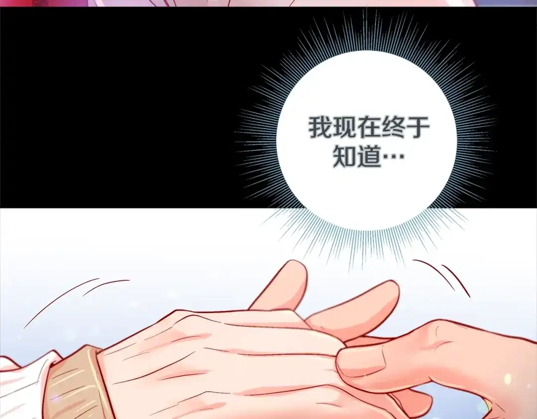 蝴蝶俘获老虎 第41话 小主唱绝美Wink 第32页
