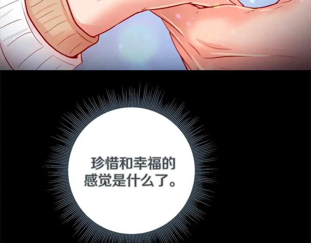 蝴蝶俘获老虎 第41话 小主唱绝美Wink 第33页