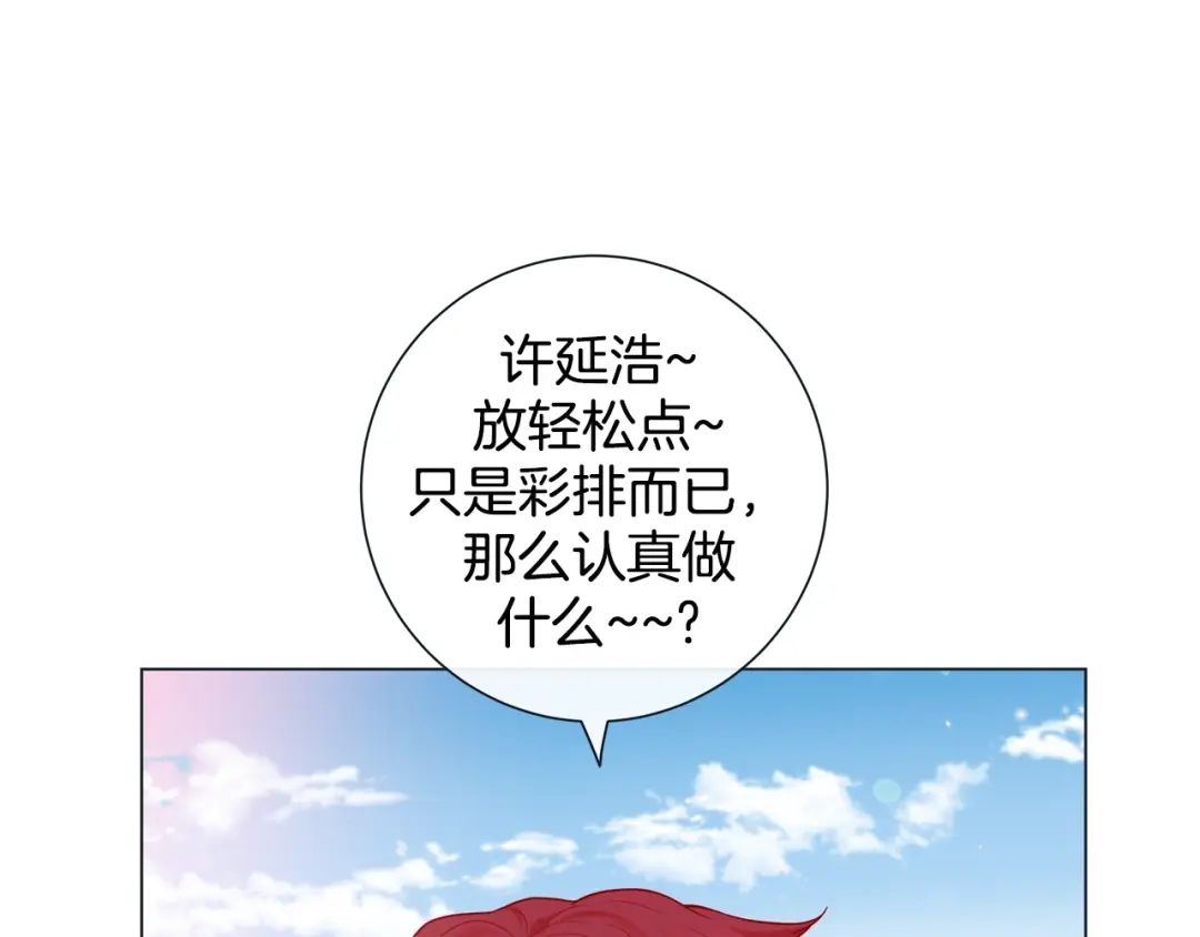 蝴蝶俘获老虎 第41话 小主唱绝美Wink 第52页