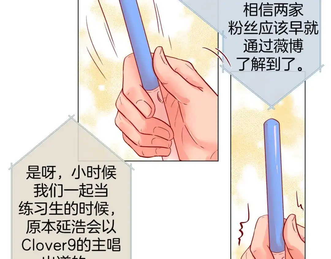 蝴蝶俘获老虎 第41话 小主唱绝美Wink 第63页