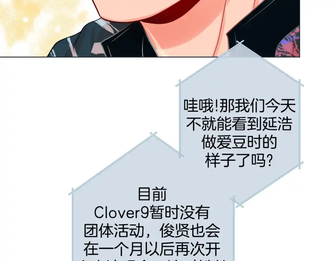 蝴蝶俘获老虎 第41话 小主唱绝美Wink 第65页