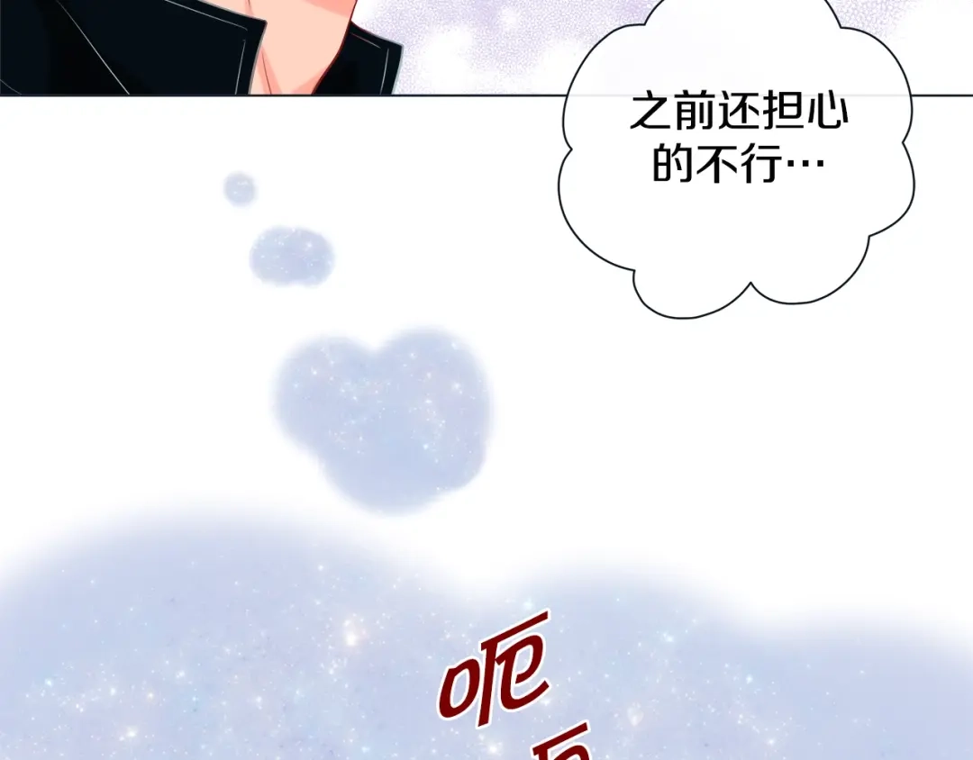 蝴蝶俘获老虎 第41话 小主唱绝美Wink 第77页