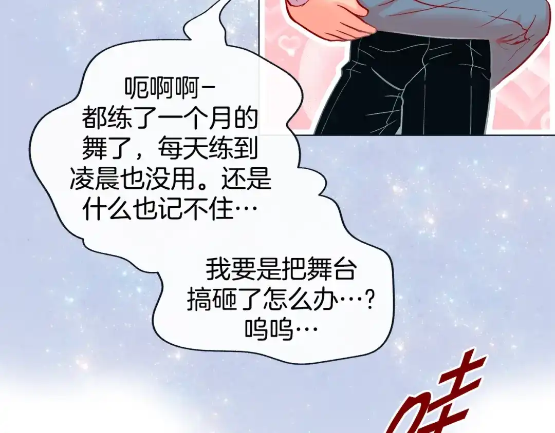 蝴蝶俘获老虎 第41话 小主唱绝美Wink 第80页