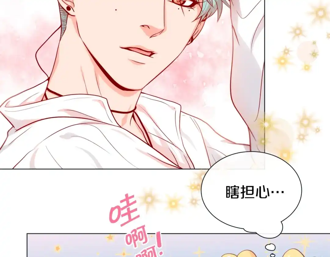 蝴蝶俘获老虎 第41话 小主唱绝美Wink 第82页