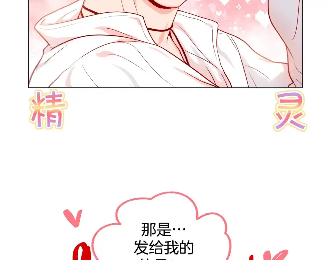 蝴蝶俘获老虎 第41话 小主唱绝美Wink 第85页