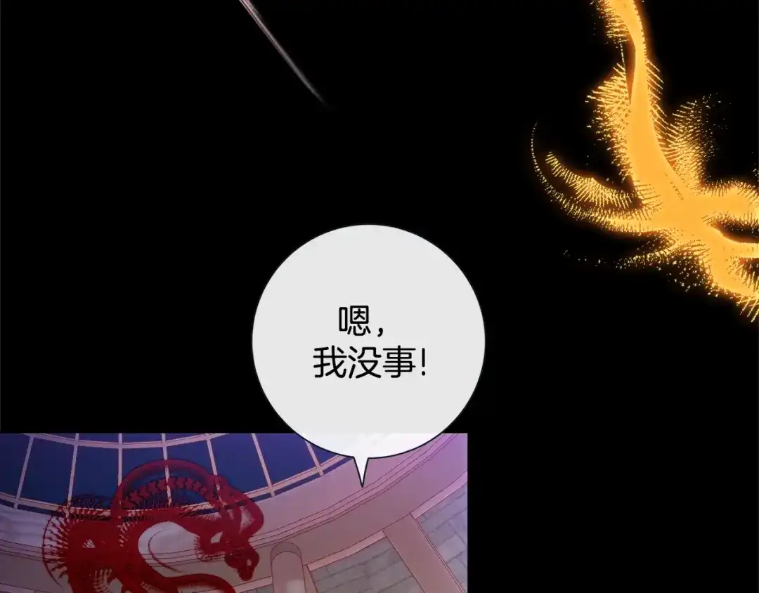 蝴蝶俘获老虎 第42话 帅气救人 第100页