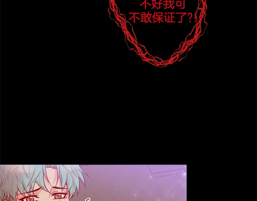 蝴蝶俘获老虎 第42话 帅气救人 第104页