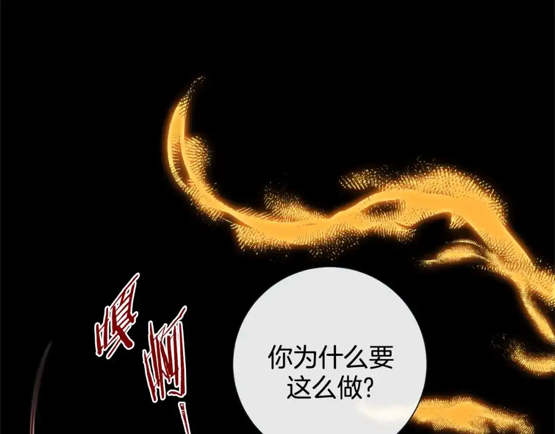 蝴蝶俘获老虎 第42话 帅气救人 第107页
